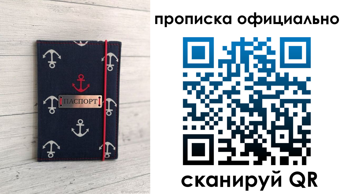 прописка ребенка в Краснослободске